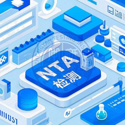 NTA检测.jpg