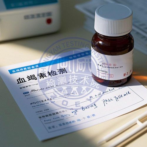 血竭素检测